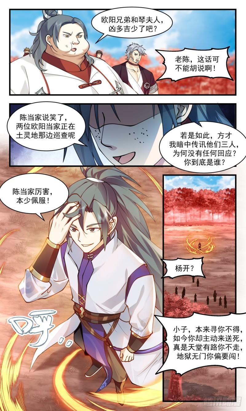 武炼巅峰漫画,虚空地篇-一触即发4图