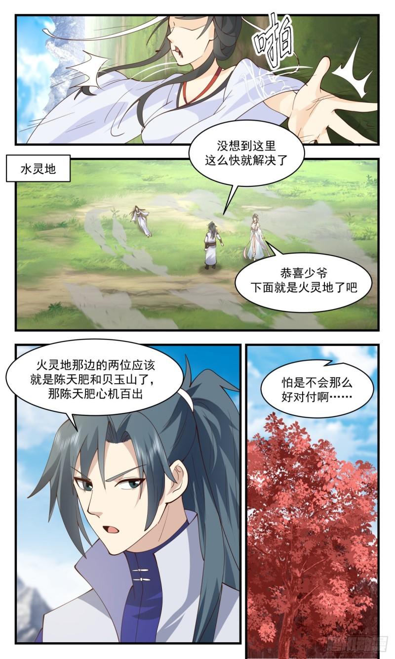 武炼巅峰漫画,虚空地篇-一触即发2图