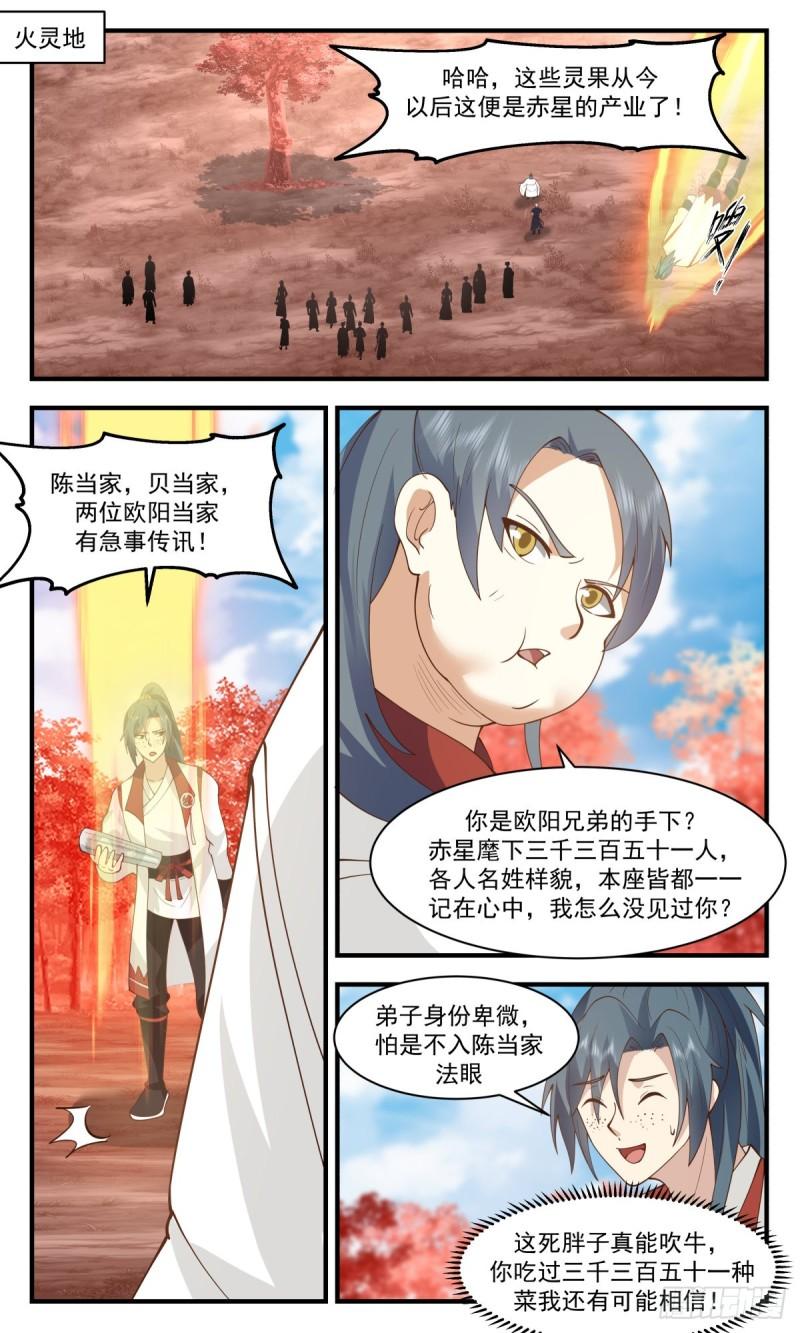 武炼巅峰漫画,虚空地篇-一触即发3图