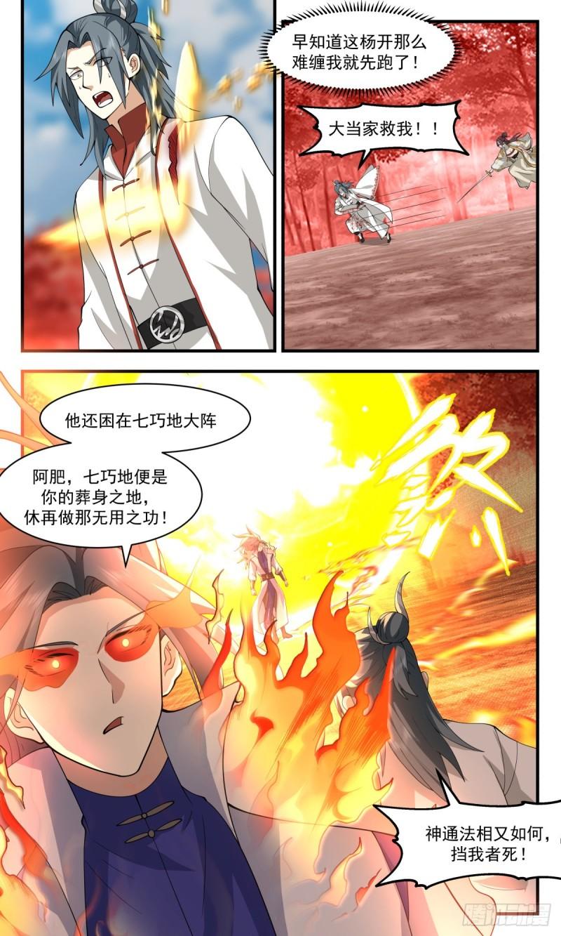 武炼巅峰最新章节无弹窗漫画,虚空地篇-胜负已分10图