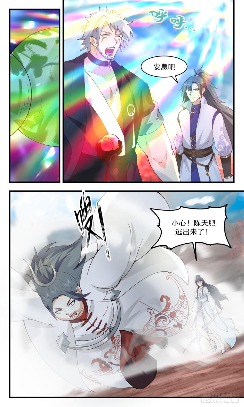 武炼巅峰最新章节无弹窗漫画,虚空地篇-胜负已分4图