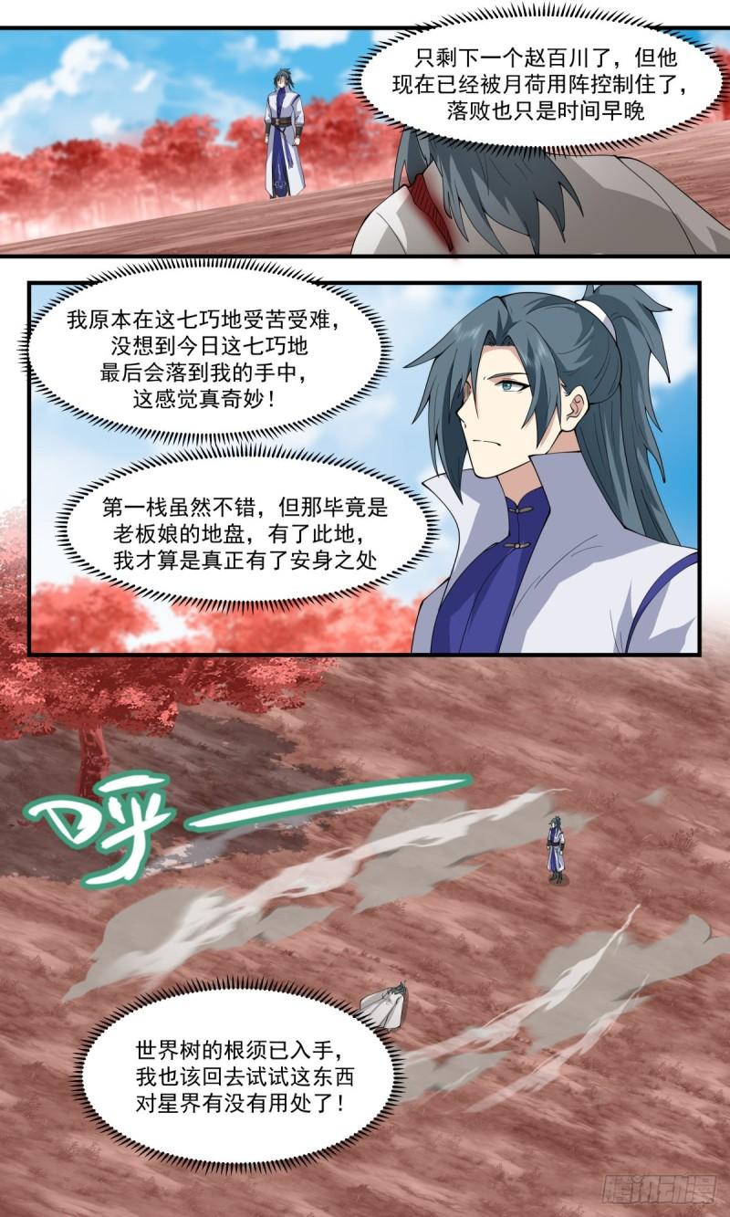 武炼巅峰最新章节无弹窗漫画,虚空地篇-胜负已分12图