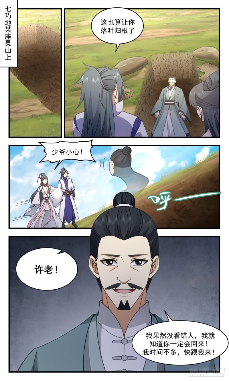 武炼巅峰最新漫画,虚空地篇-忠义谱10图