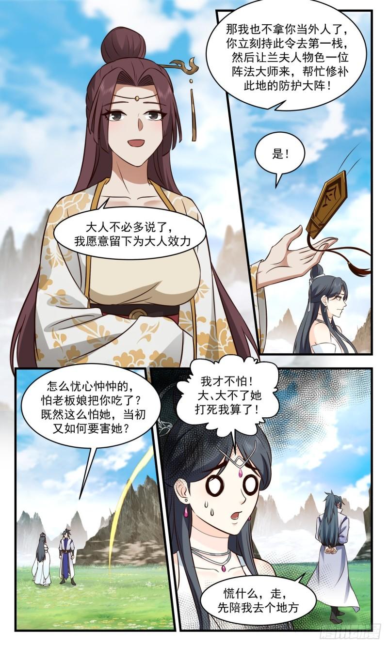 武炼巅峰最新漫画,虚空地篇-忠义谱9图