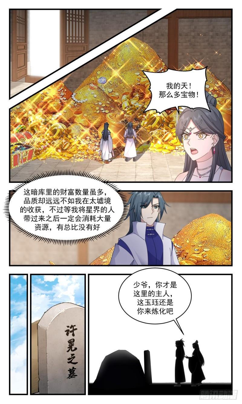 武炼巅峰最新漫画,虚空地篇-忠义谱12图