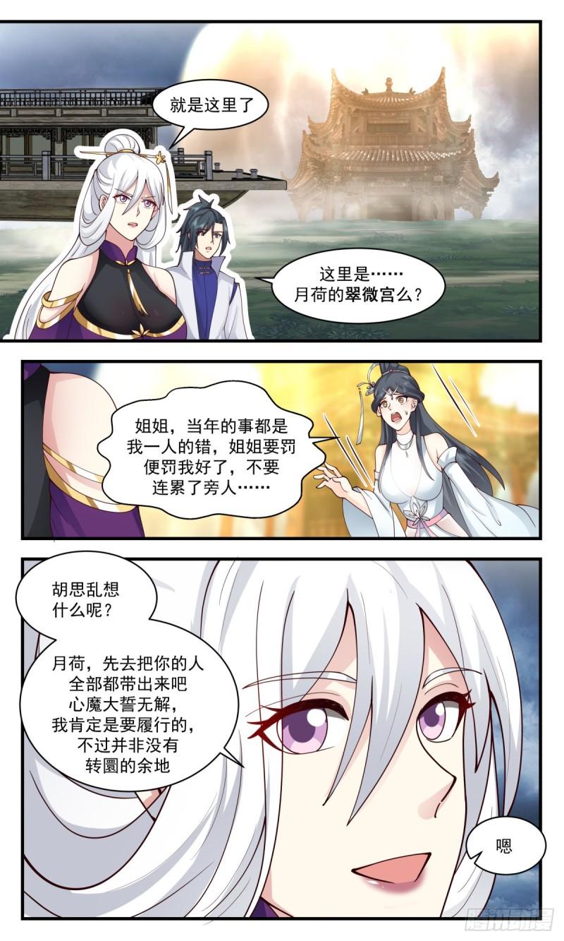 武炼巅峰动漫在线观看第二季漫画,虚空地篇-踏平翠微宫4图