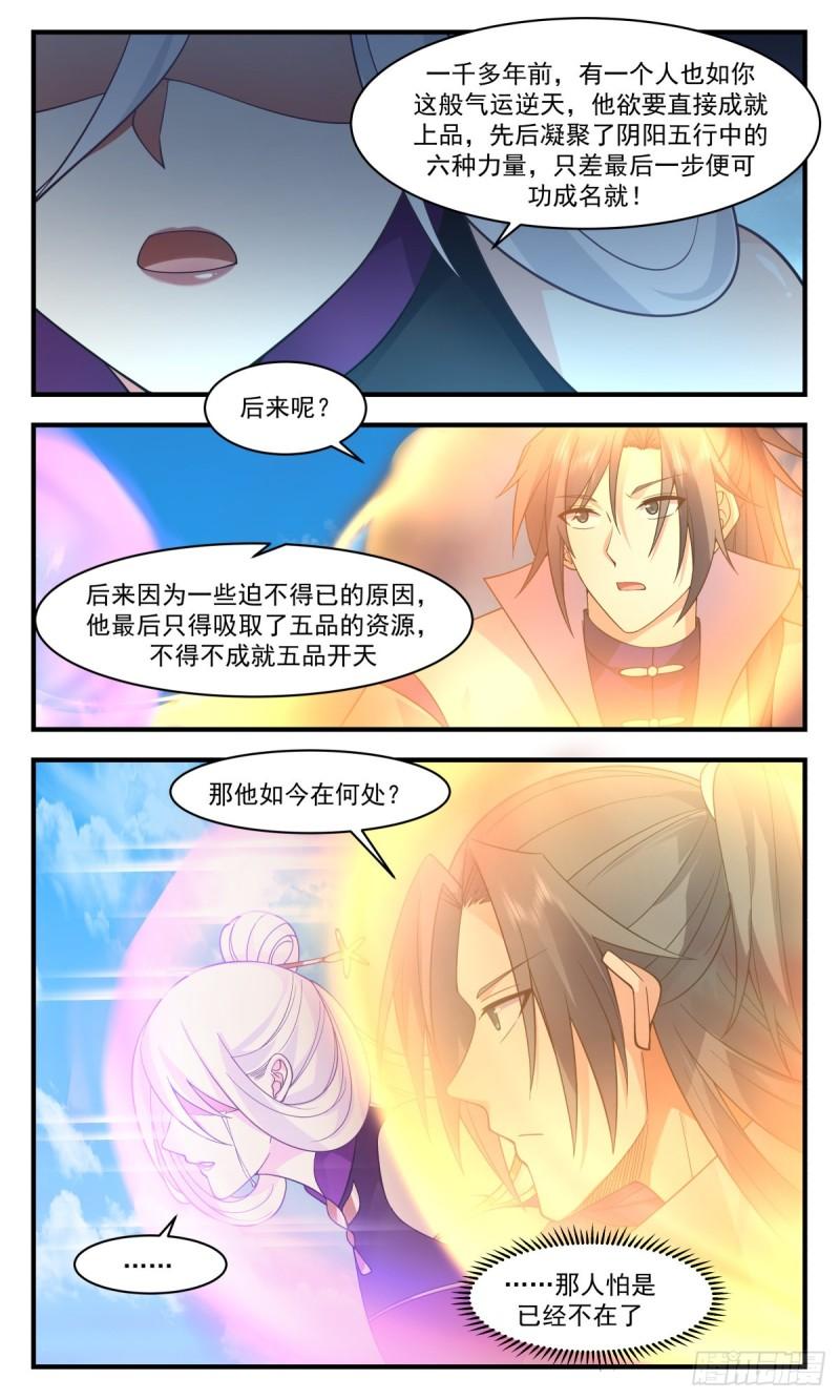 武炼巅峰漫画下拉式免费阅读漫画,虚空地篇-麻烦大师3图