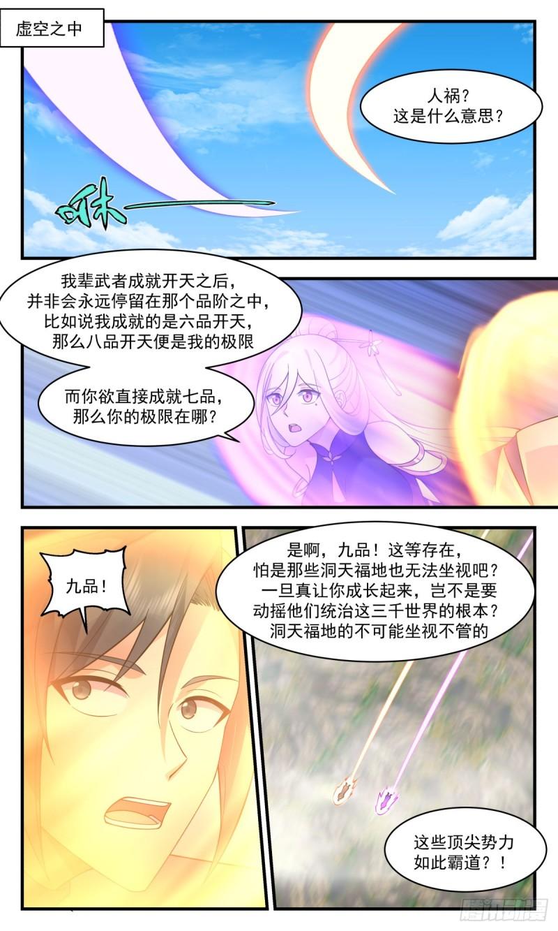 武炼巅峰漫画下拉式免费阅读漫画,虚空地篇-麻烦大师2图