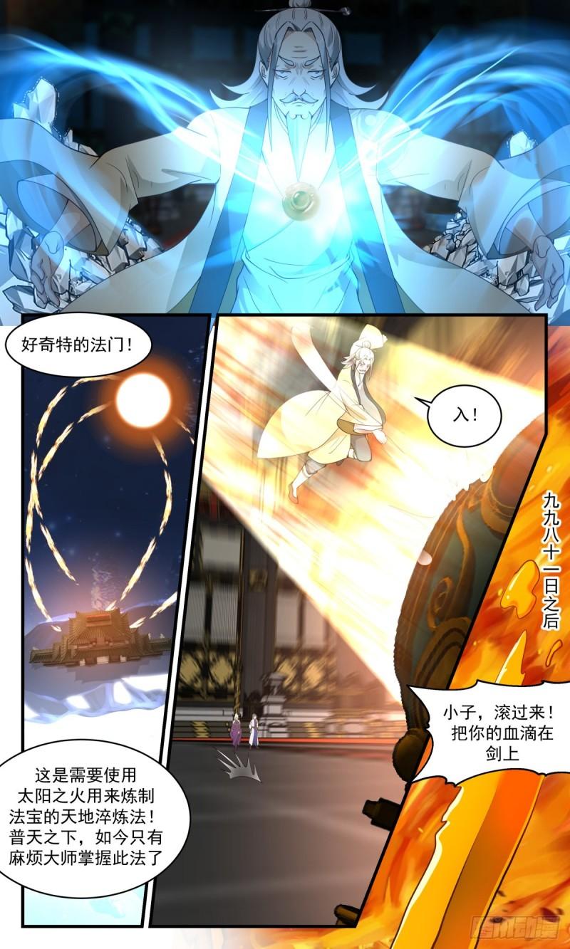 武炼巅峰漫画下拉式免费阅读漫画,虚空地篇-麻烦大师11图