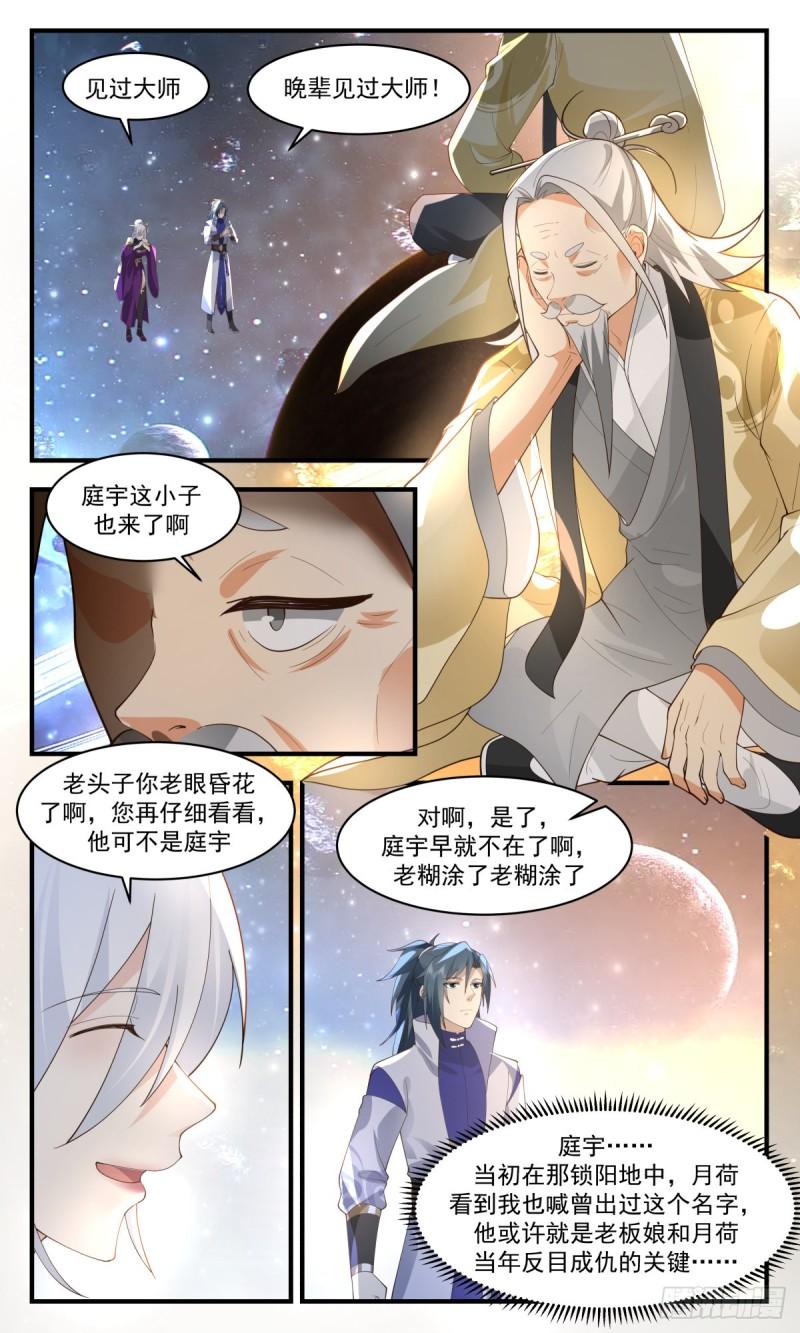 武炼巅峰漫画下拉式免费阅读漫画,虚空地篇-麻烦大师7图