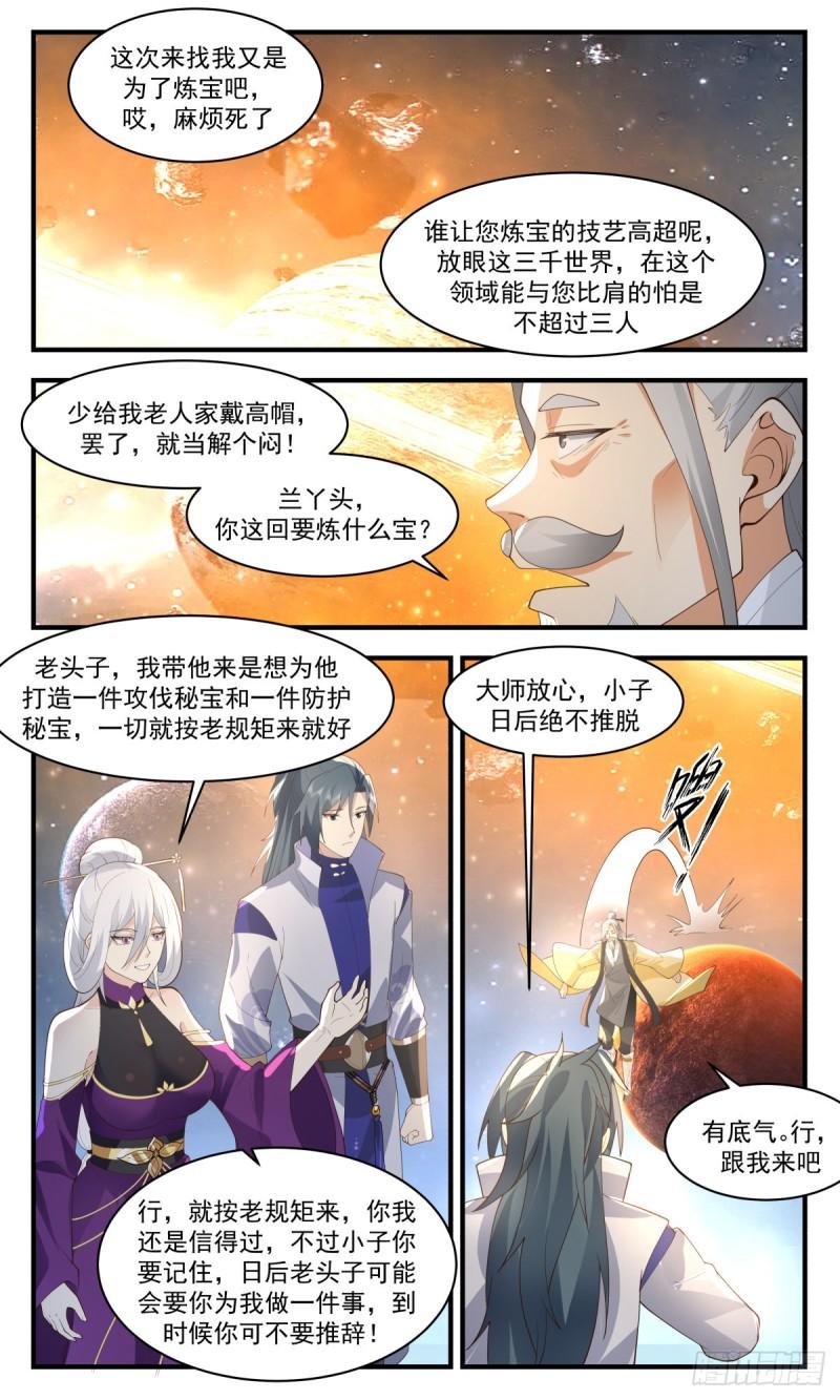 武炼巅峰漫画下拉式免费阅读漫画,虚空地篇-麻烦大师8图