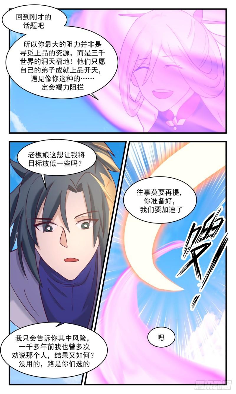 武炼巅峰漫画下拉式免费阅读漫画,虚空地篇-麻烦大师4图