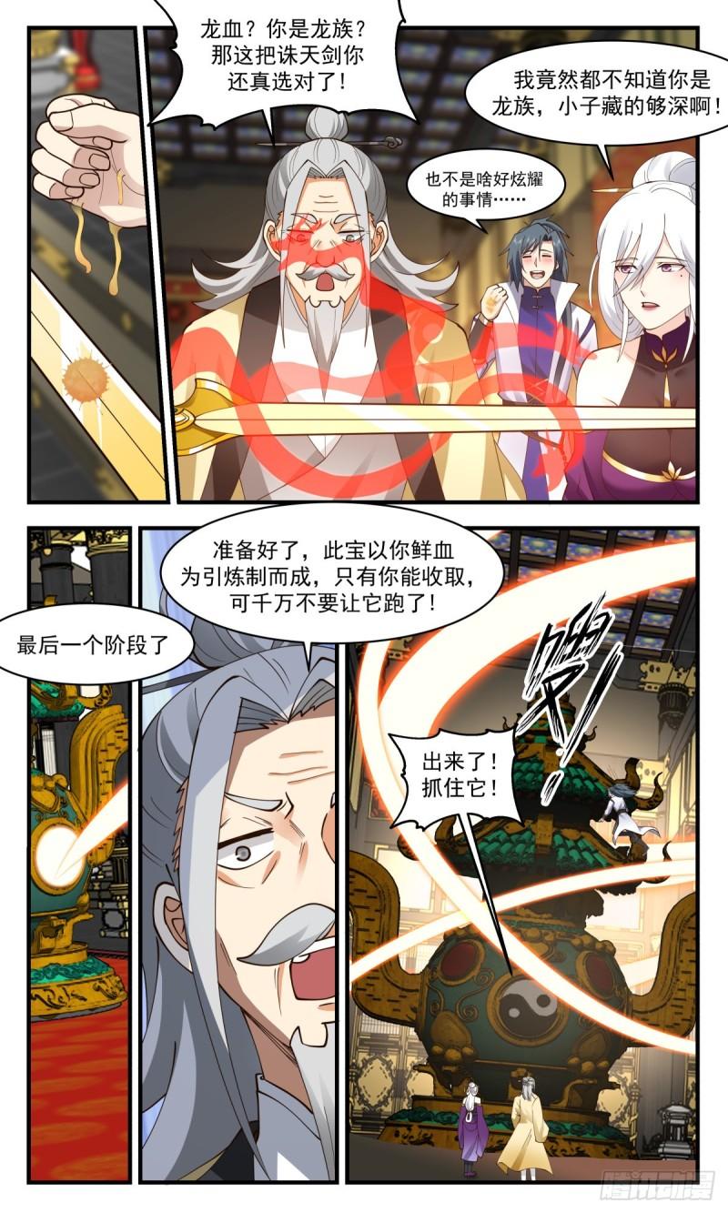 武炼巅峰漫画下拉式免费阅读漫画,虚空地篇-麻烦大师12图