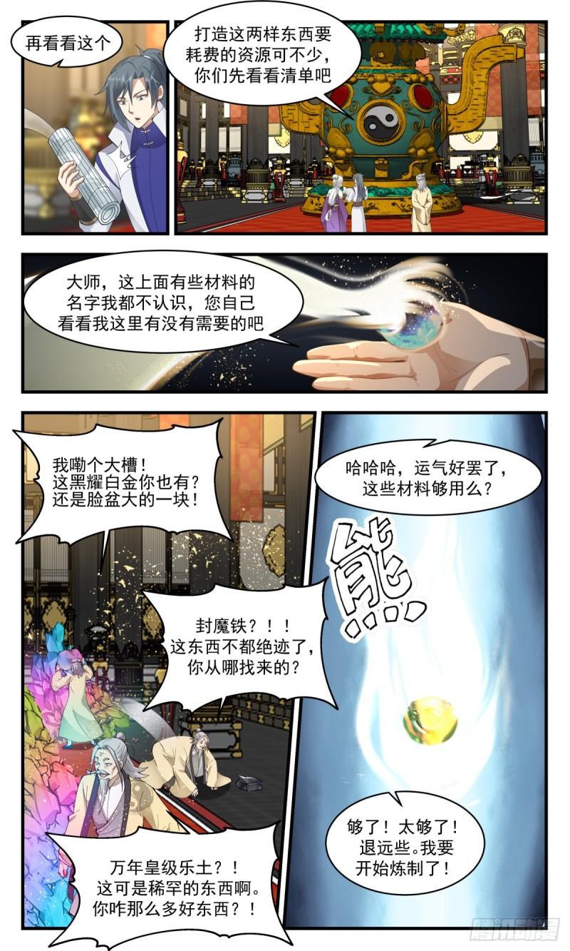 武炼巅峰漫画下拉式免费阅读漫画,虚空地篇-麻烦大师10图