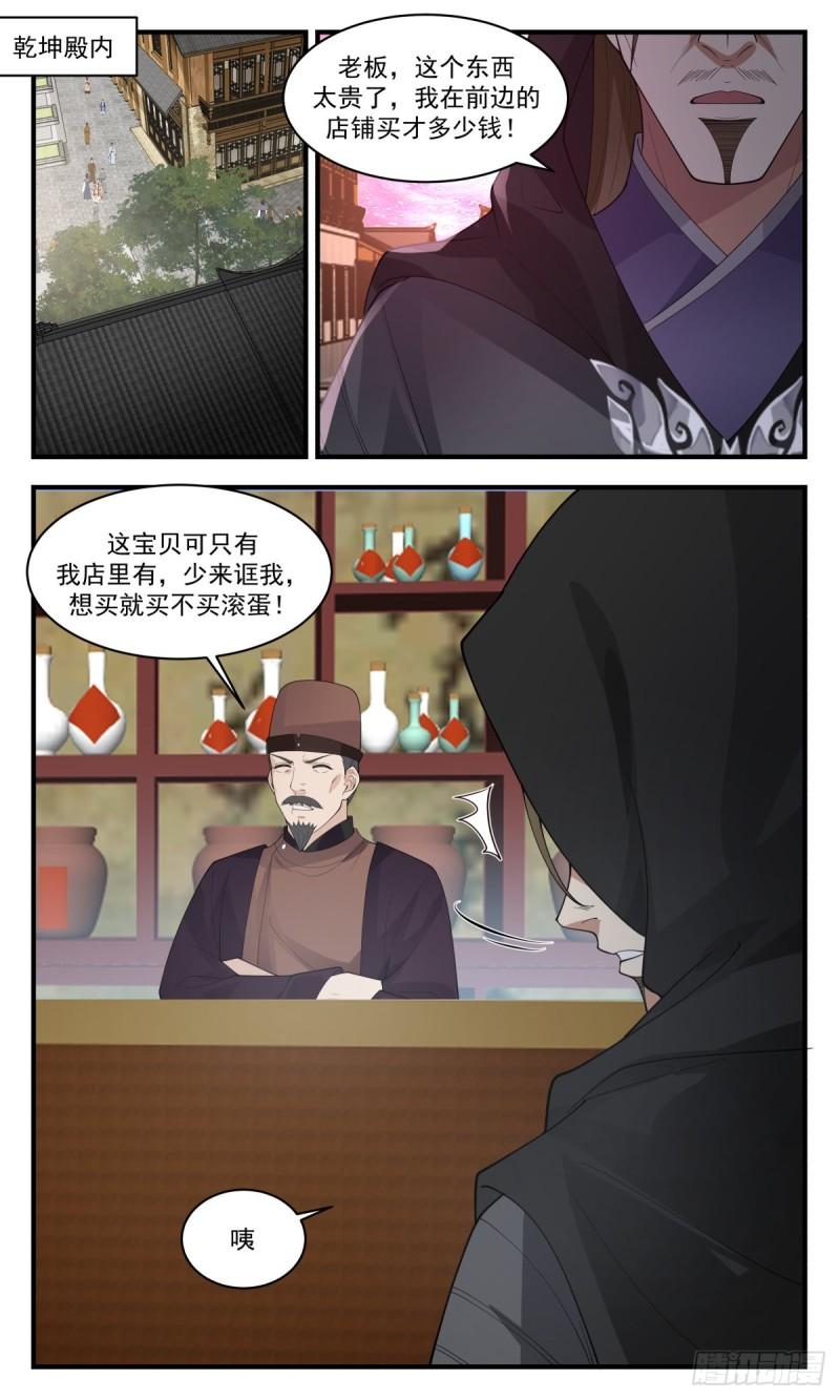 武炼巅峰漫画酷漫屋下拉式免费漫画,虚空地篇-突破极限11图