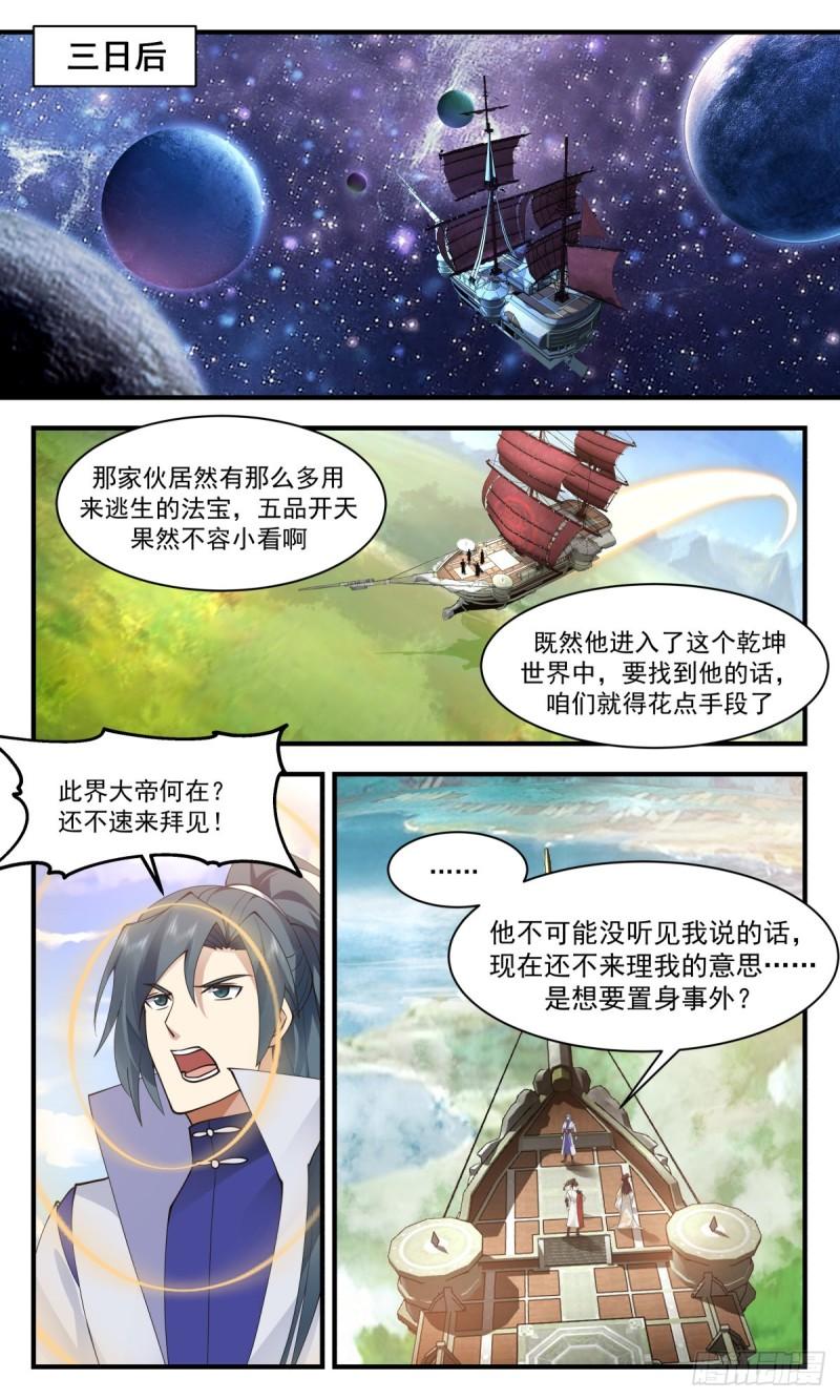 武炼巅峰漫画,虚空地篇-穷途末路6图