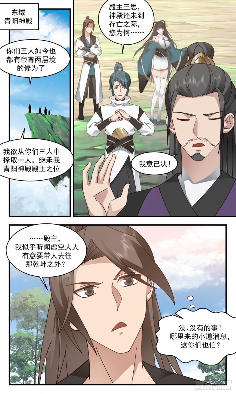 武炼巅峰全本免费阅读小说漫画,虚空地篇-生机勃勃5图