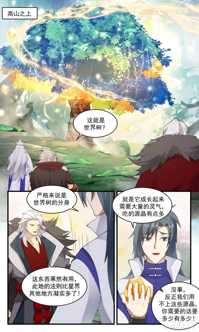 武炼巅峰全本免费阅读小说漫画,虚空地篇-生机勃勃2图