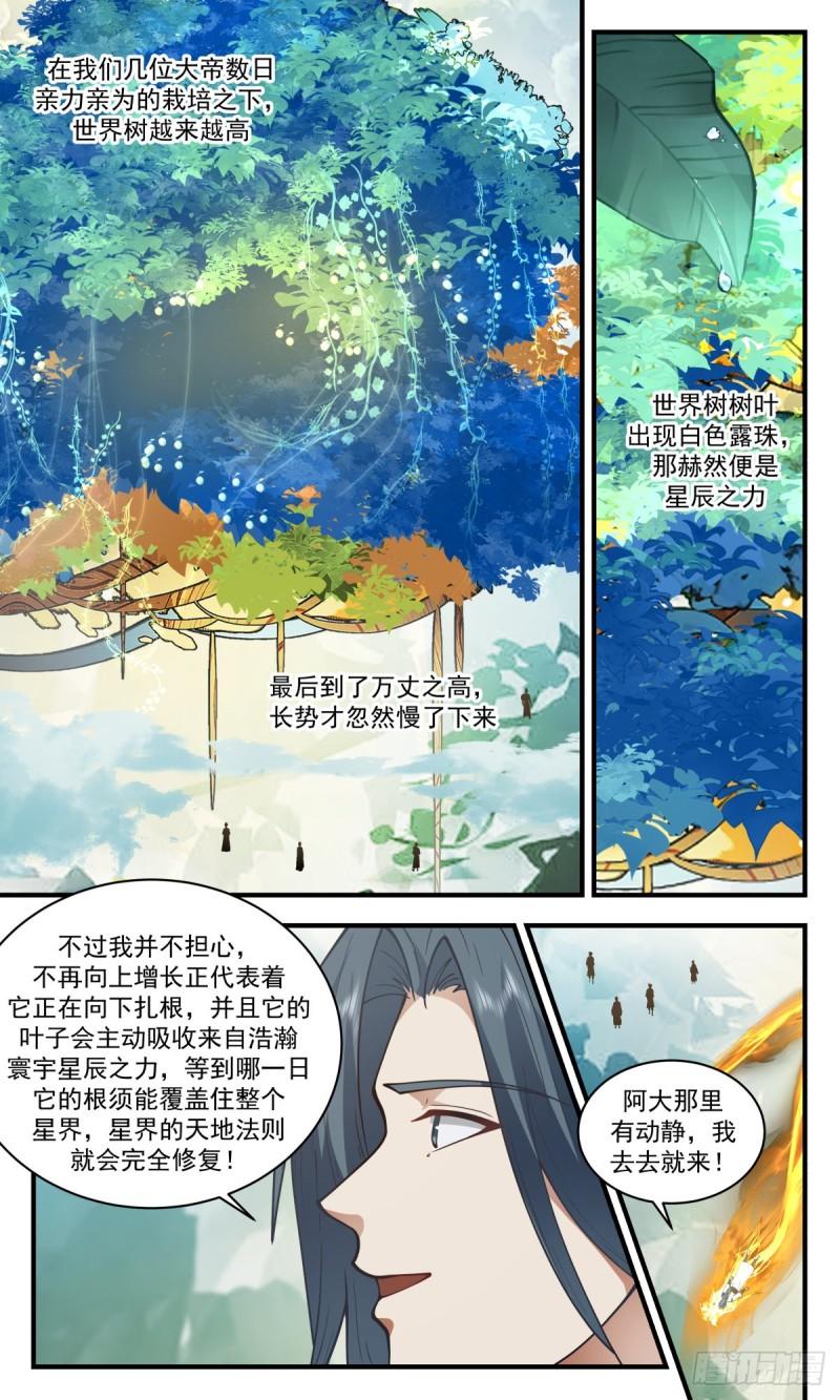 武炼巅峰全本免费阅读小说漫画,虚空地篇-生机勃勃3图