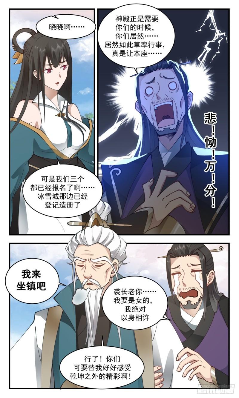 武炼巅峰全本免费阅读小说漫画,虚空地篇-生机勃勃7图