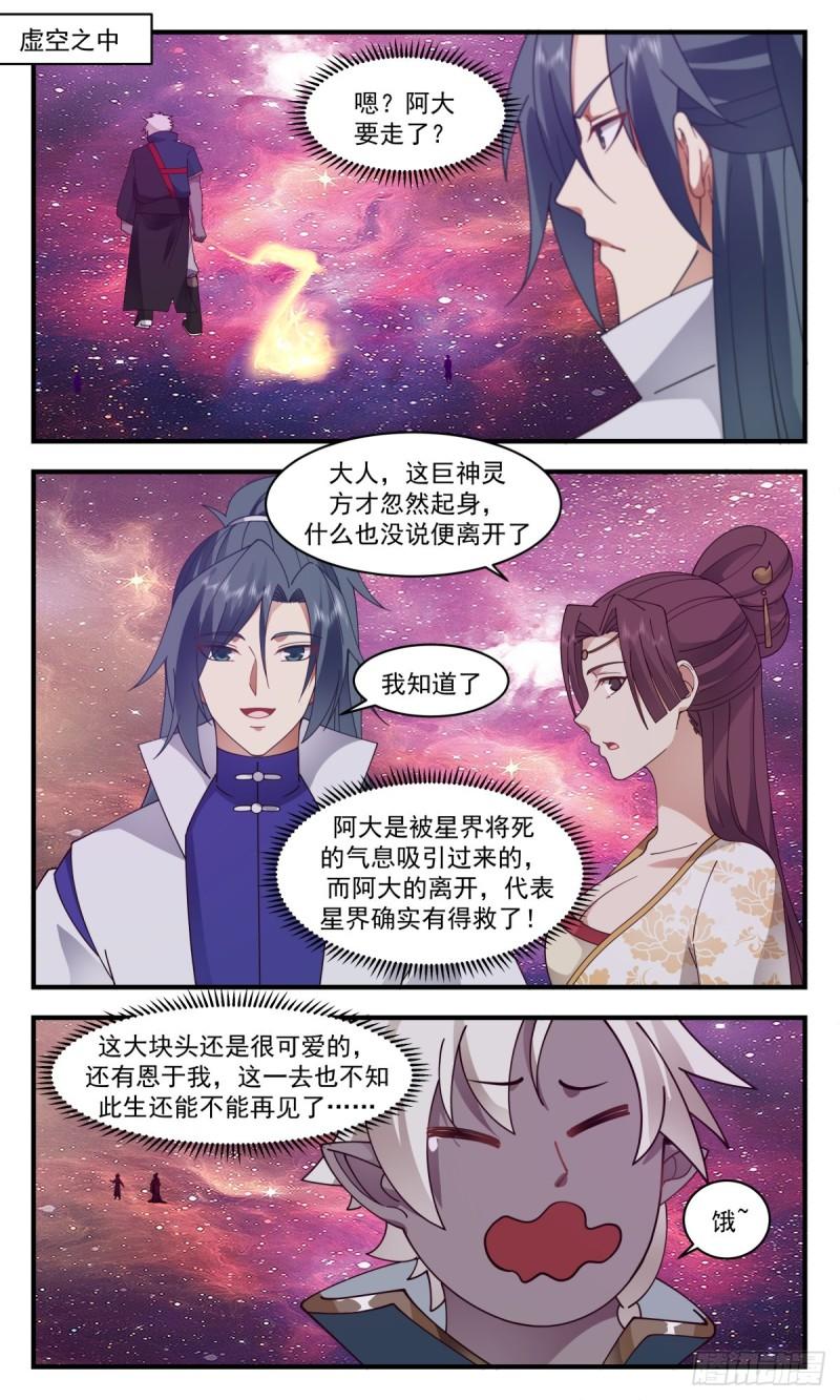 武炼巅峰全本免费阅读小说漫画,虚空地篇-生机勃勃4图