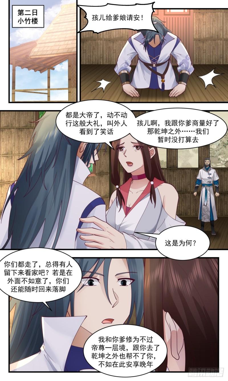 武炼巅峰笔趣阁免费漫画,虚空地篇-修成正果5图