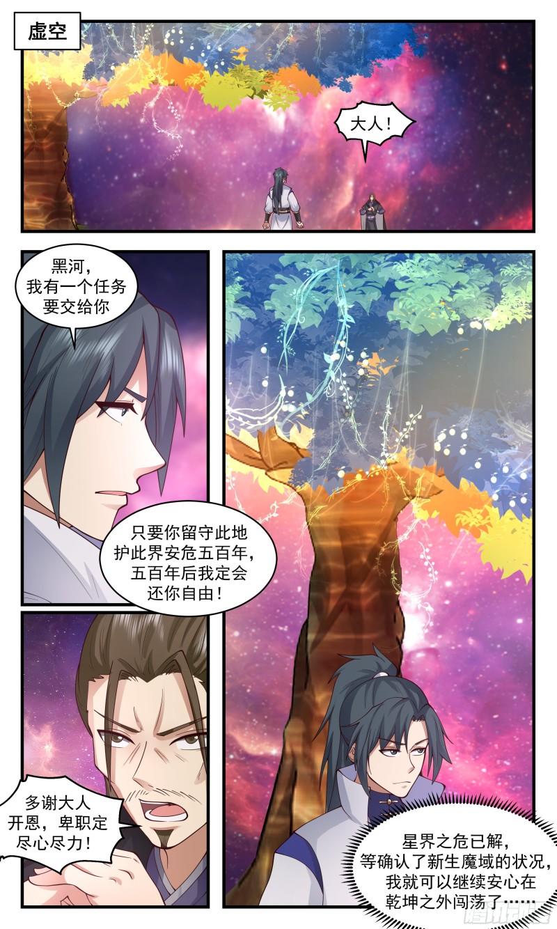 武炼巅峰最新漫画,虚空地篇-魔域危机4图