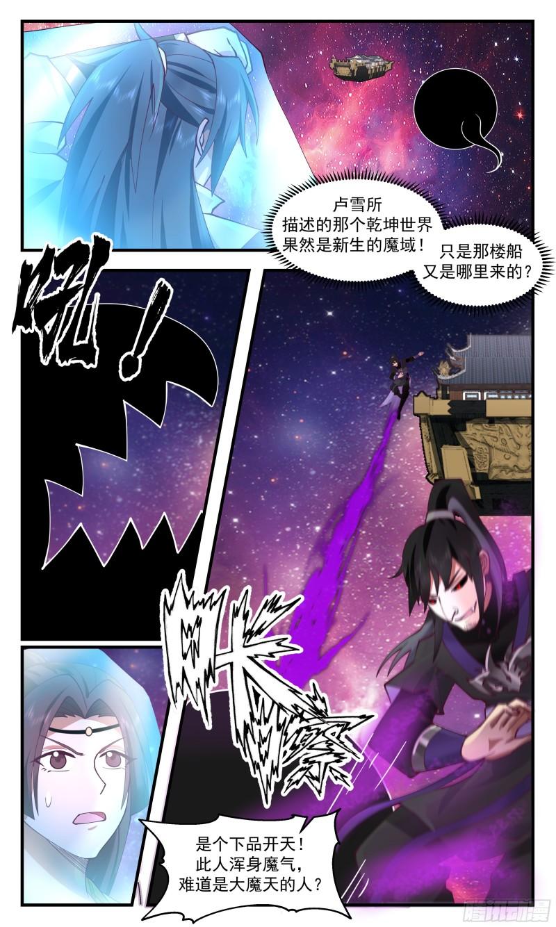 武炼巅峰最新漫画,虚空地篇-魔域危机6图