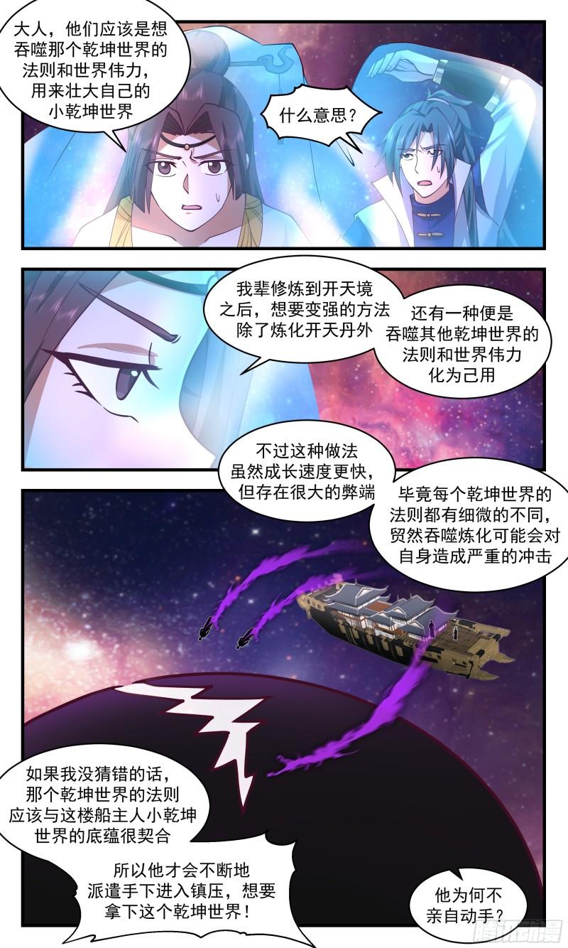 武炼巅峰最新漫画,虚空地篇-魔域危机7图