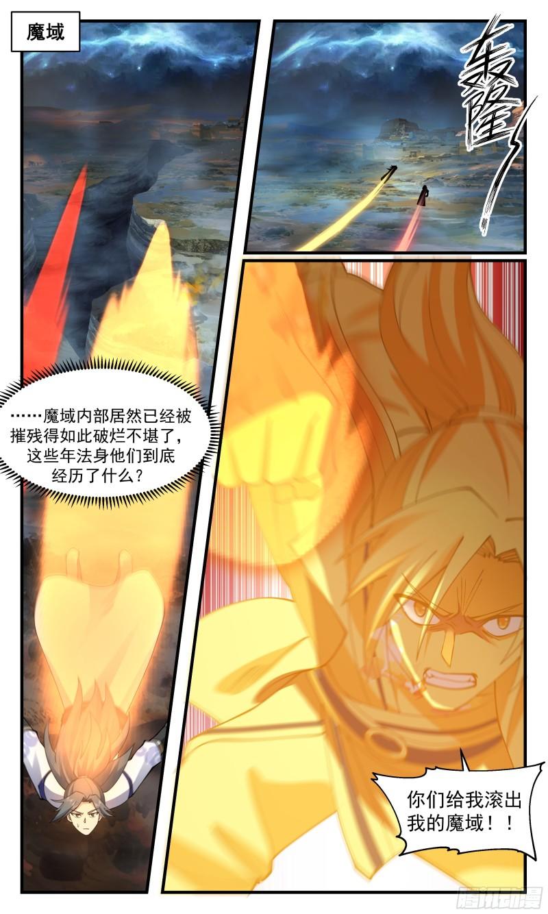 武炼巅峰最新漫画,虚空地篇-魔域危机11图