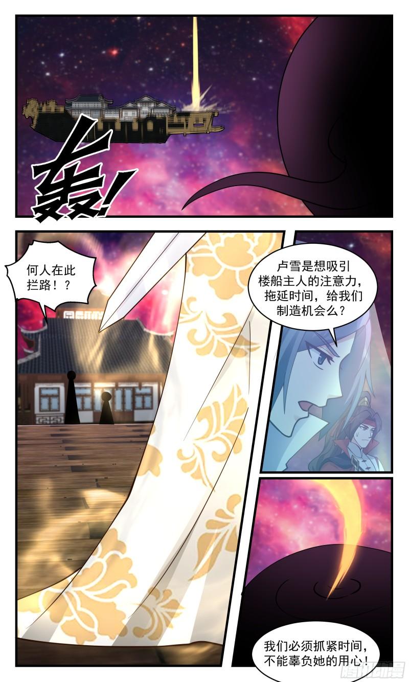 武炼巅峰最新漫画,虚空地篇-魔域危机10图