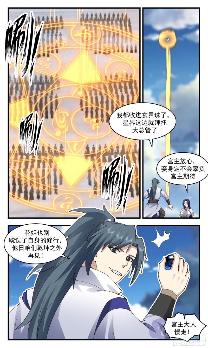 武炼巅峰最新漫画,虚空地篇-魔域危机3图