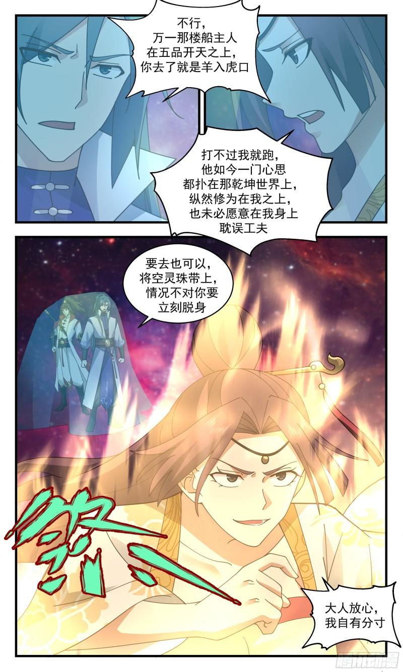 武炼巅峰最新漫画,虚空地篇-魔域危机9图