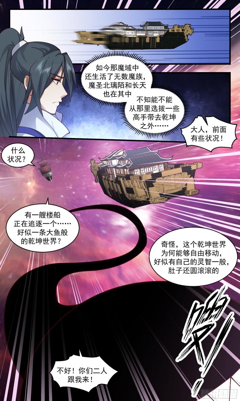 武炼巅峰最新漫画,虚空地篇-魔域危机5图