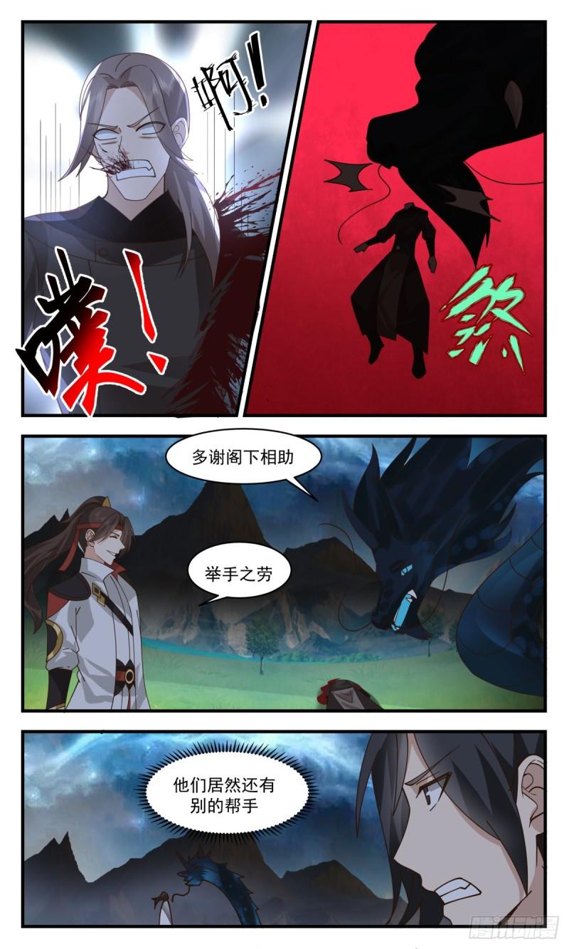 武炼巅峰小说漫画,虚空地篇-墨羽老祖3图