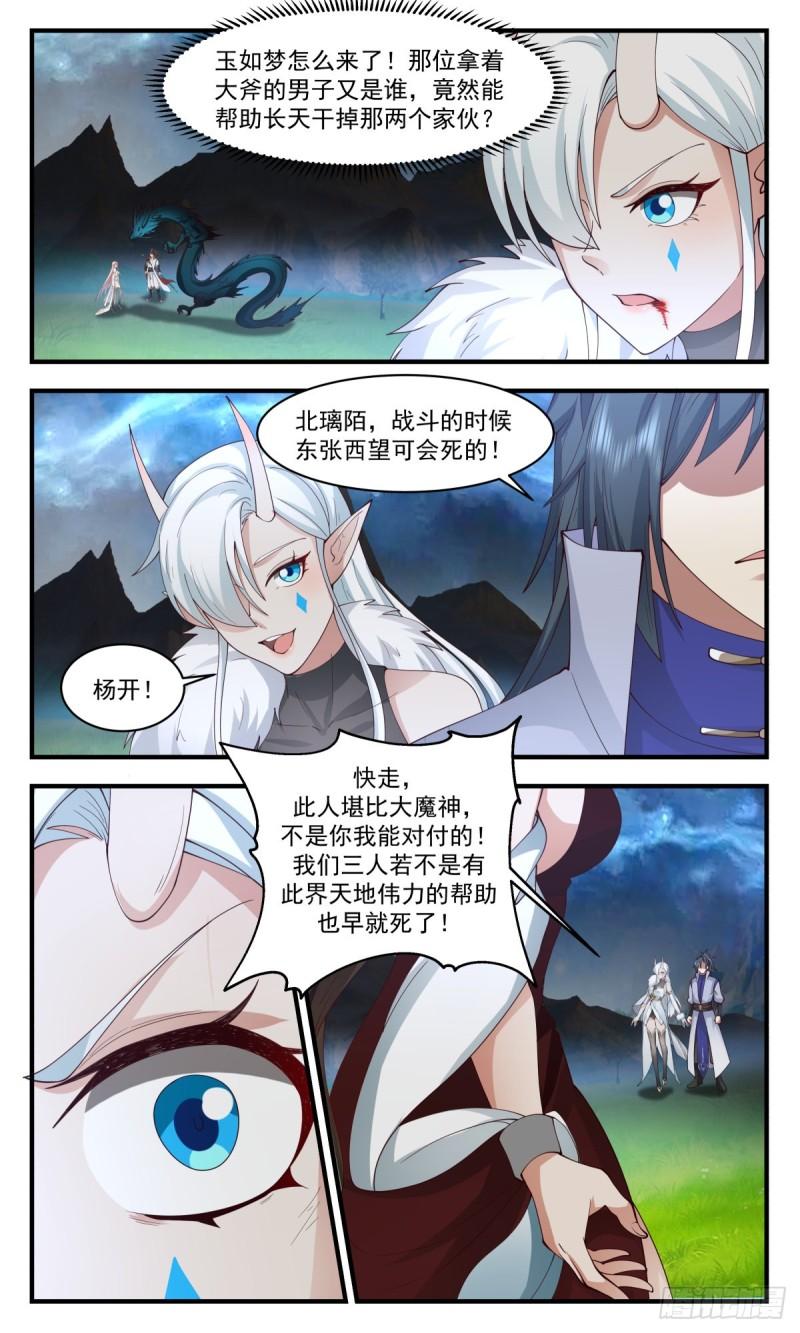 武炼巅峰小说漫画,虚空地篇-墨羽老祖6图