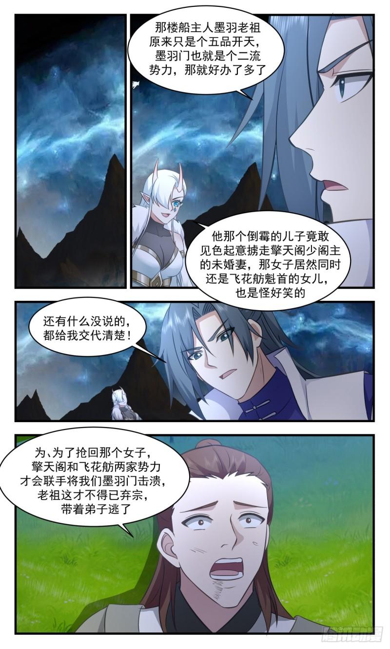 武炼巅峰小说漫画,虚空地篇-墨羽老祖11图