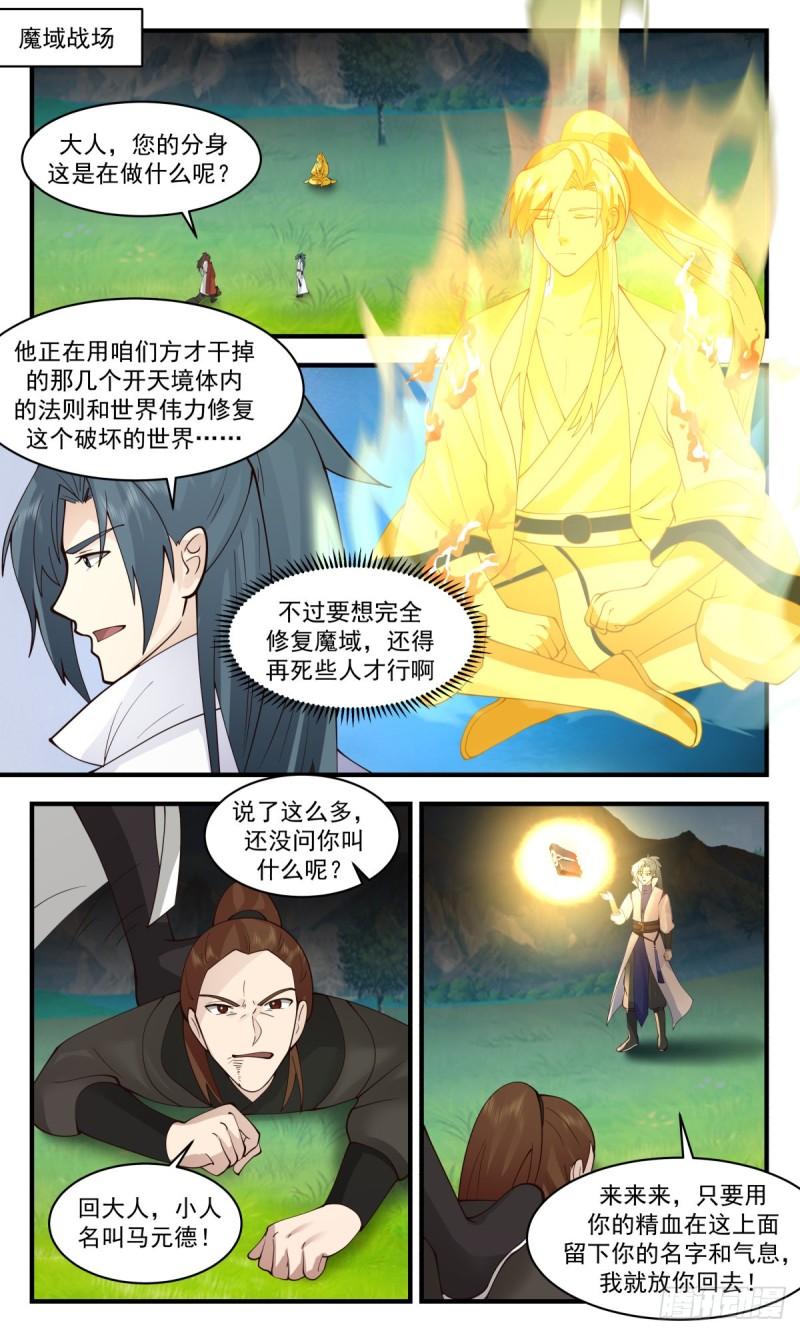 武炼巅峰txt下载全本漫画,虚空地篇-请君入瓮2图