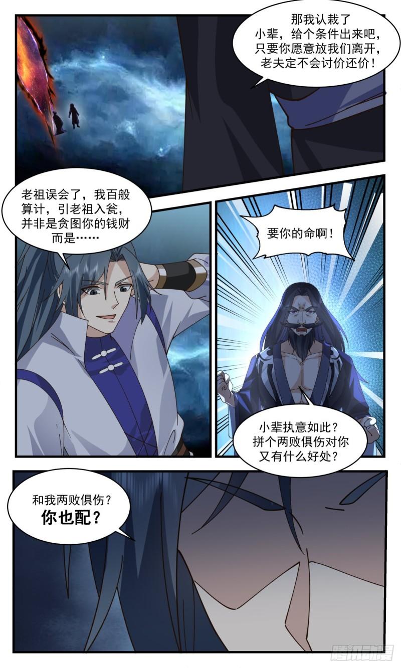 武炼巅峰txt下载全本漫画,虚空地篇-请君入瓮12图