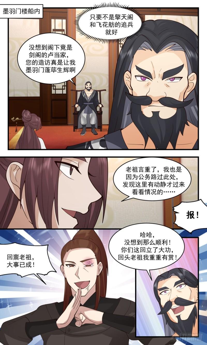 武炼巅峰txt下载全本漫画,虚空地篇-请君入瓮3图