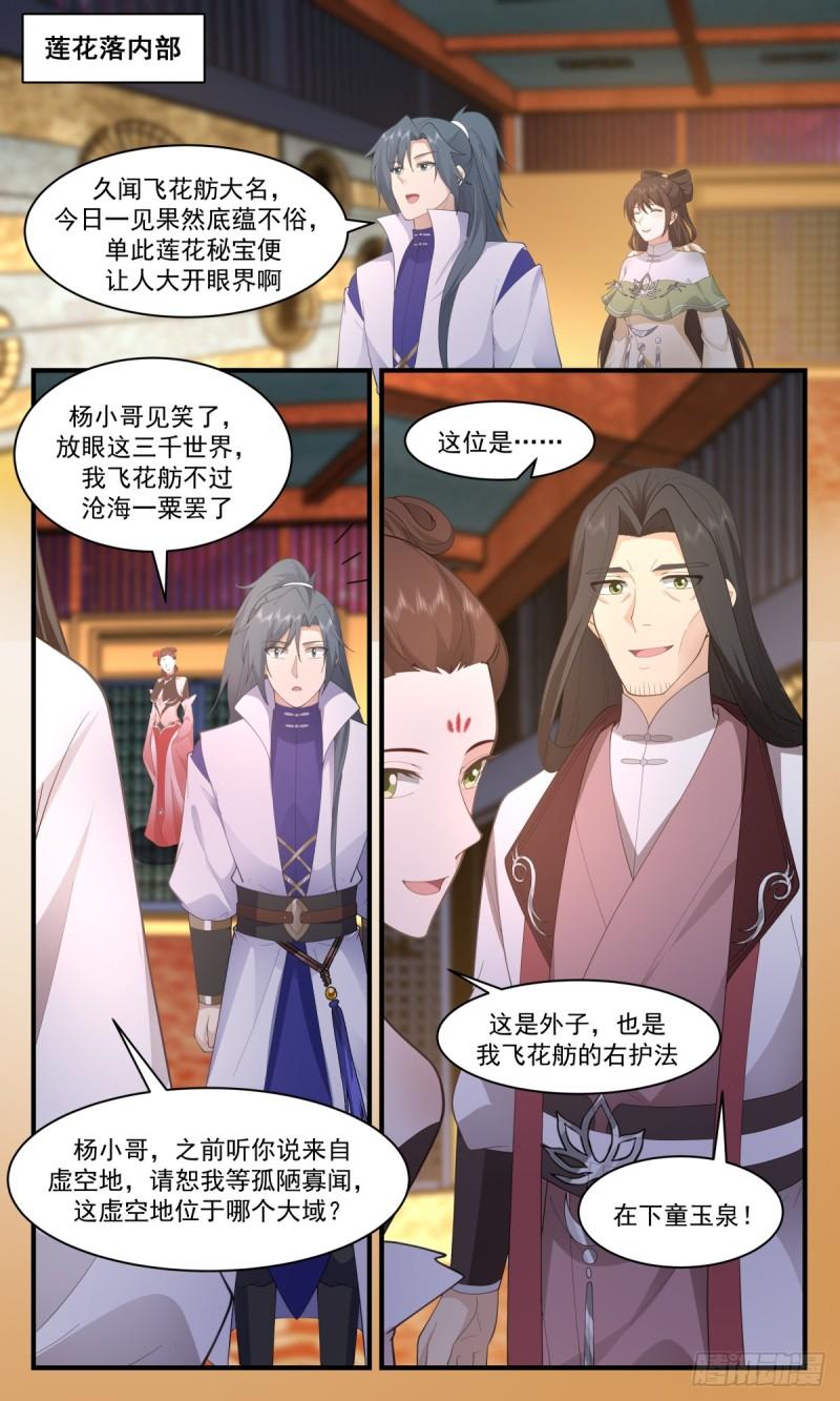 武炼巅峰笔趣阁无弹窗免费阅读漫画,虚空地篇-上官珑的阴谋5图