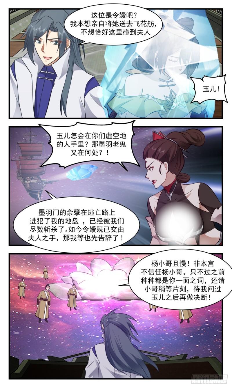 武炼巅峰笔趣阁无弹窗免费阅读漫画,虚空地篇-上官珑的阴谋3图