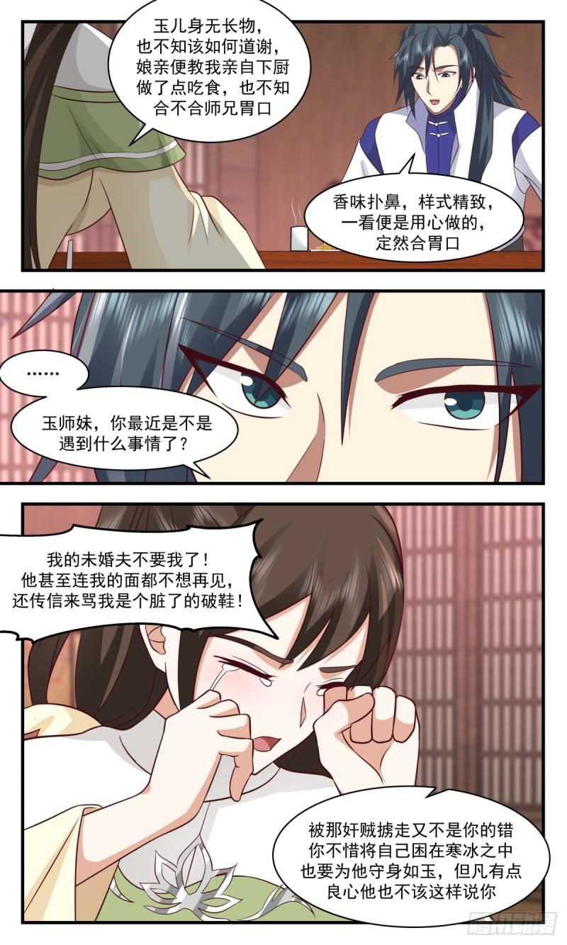 武炼巅峰笔趣阁无弹窗免费阅读漫画,虚空地篇-上官珑的阴谋11图