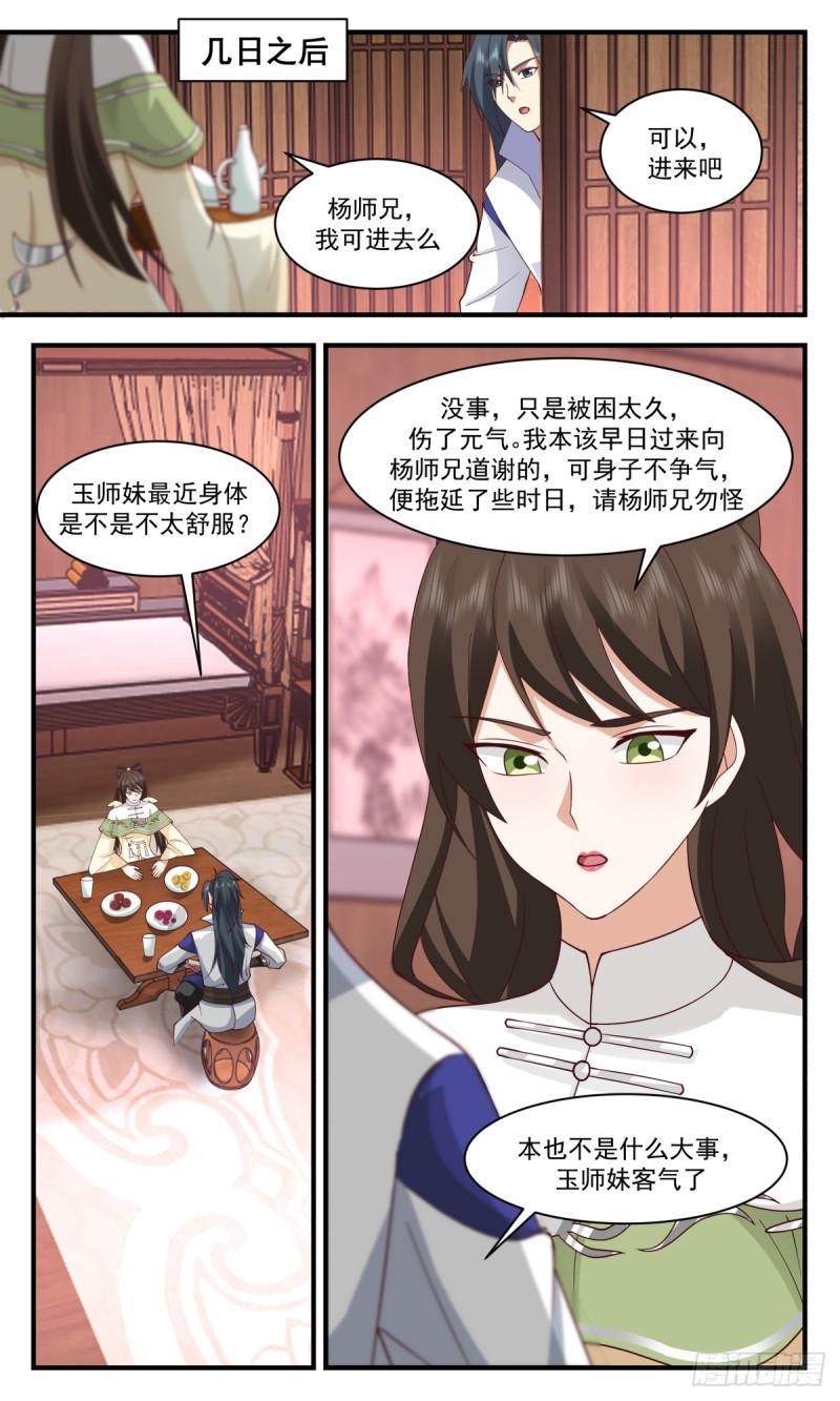 武炼巅峰笔趣阁无弹窗免费阅读漫画,虚空地篇-上官珑的阴谋10图