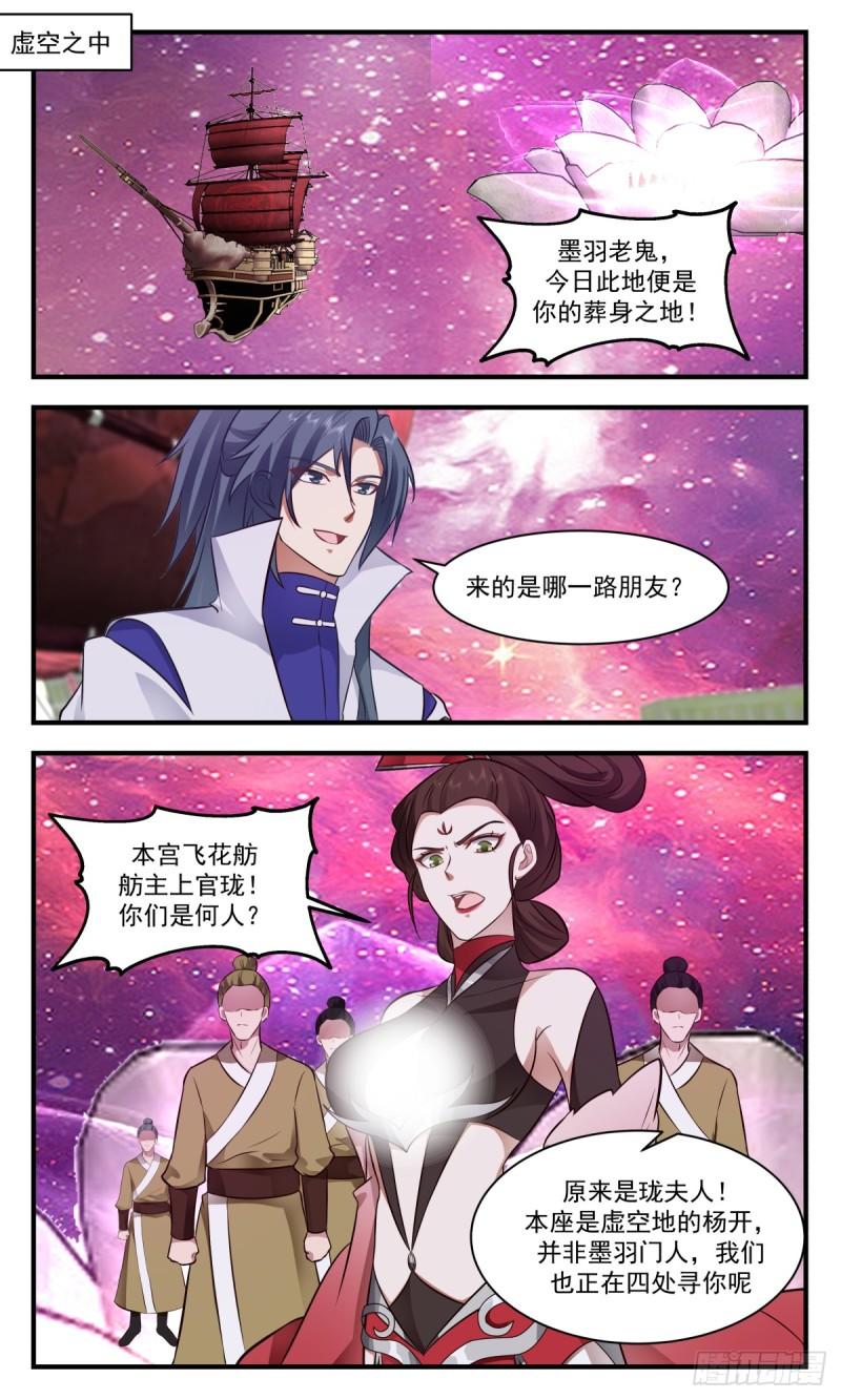 武炼巅峰笔趣阁无弹窗免费阅读漫画,虚空地篇-上官珑的阴谋2图