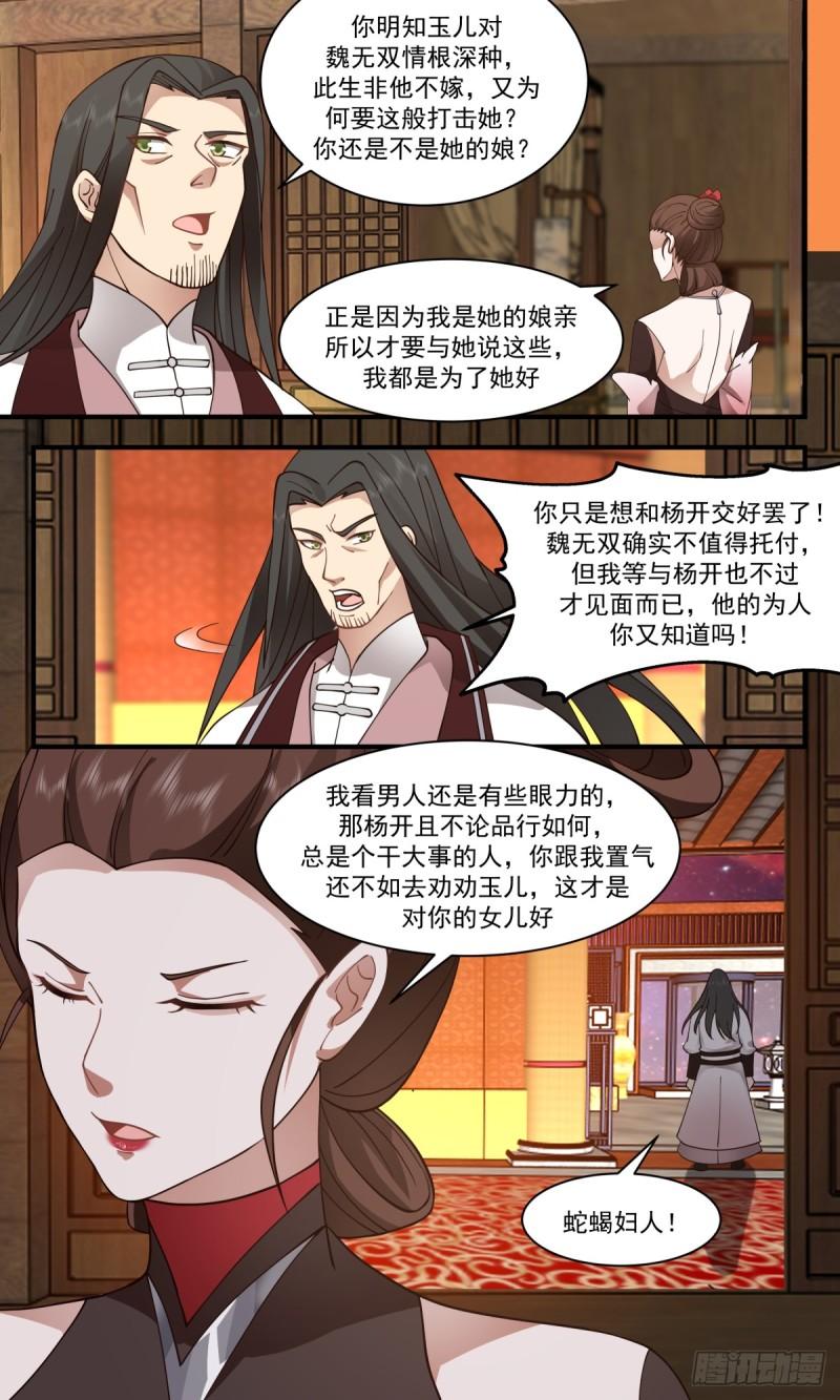 武炼巅峰笔趣阁无弹窗免费阅读漫画,虚空地篇-上官珑的阴谋9图