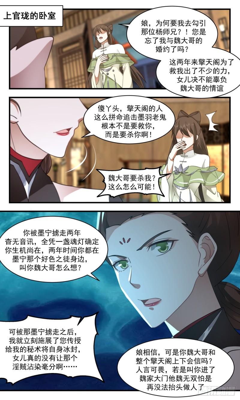 武炼巅峰笔趣阁无弹窗免费阅读漫画,虚空地篇-上官珑的阴谋7图