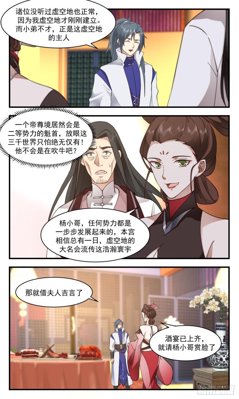 武炼巅峰笔趣阁无弹窗免费阅读漫画,虚空地篇-上官珑的阴谋6图