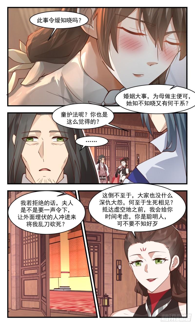 武炼巅峰笔趣阁免费漫画,虚空地篇-强抢民男7图