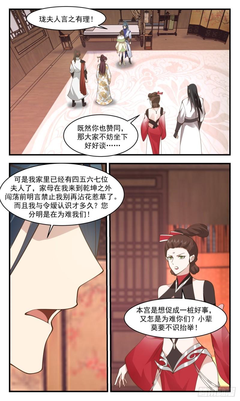 武炼巅峰笔趣阁免费漫画,虚空地篇-强抢民男6图